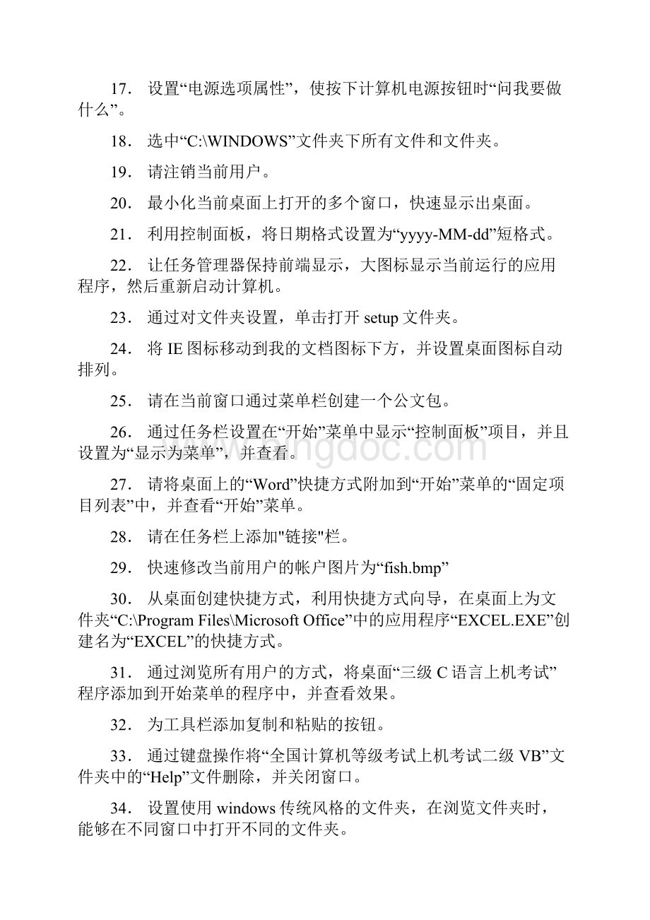 职称计算机考试试题.docx_第2页