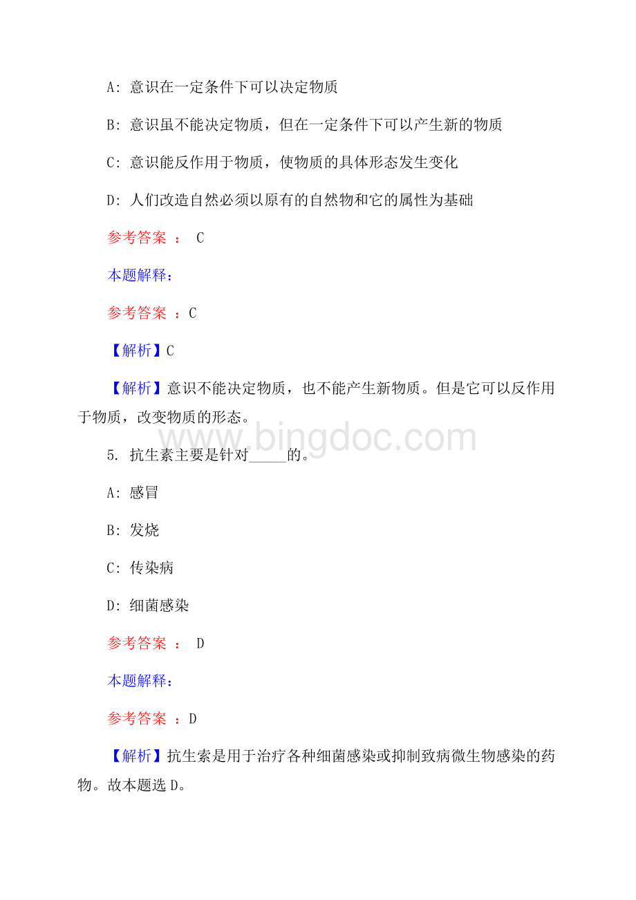 广州银行清远分行招聘试题及答案解析.docx_第3页