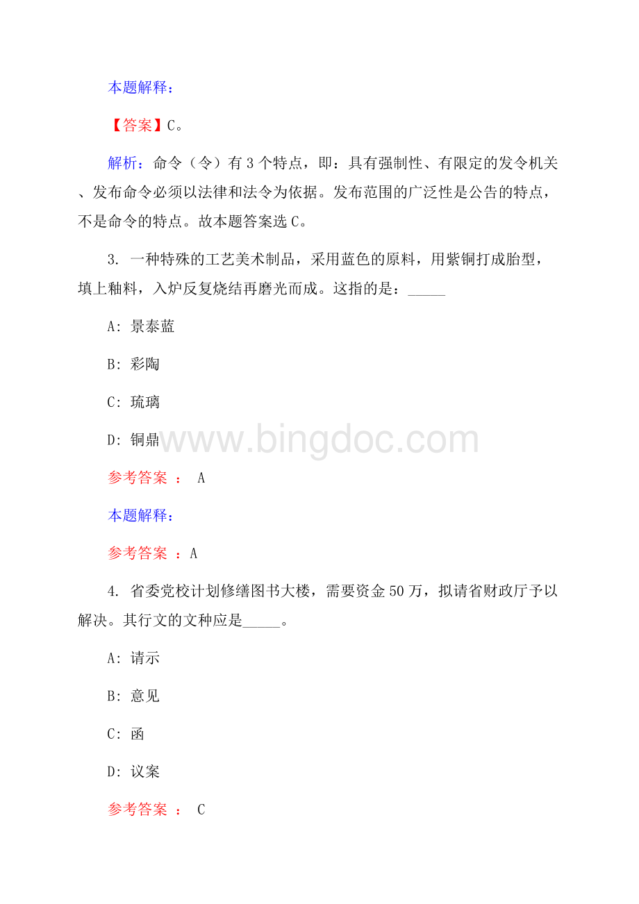 重庆中烟工业有限责任公司招聘试题及答案解析Word格式.docx_第2页