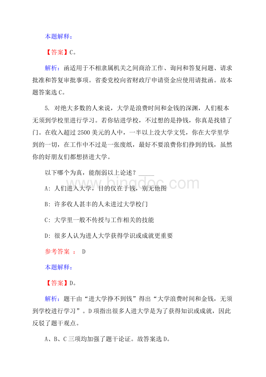 重庆中烟工业有限责任公司招聘试题及答案解析Word格式.docx_第3页