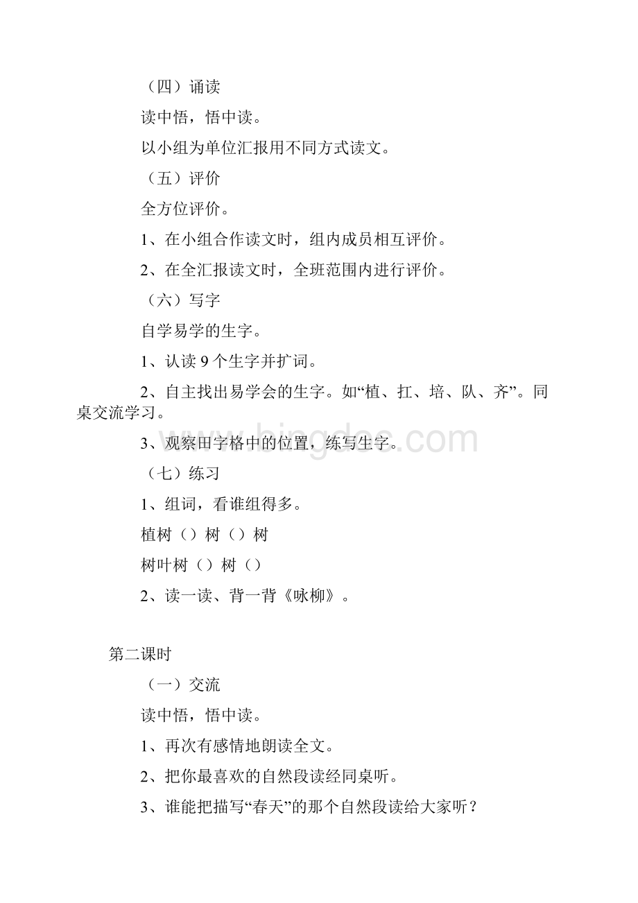 北师大版小学二年级语文下册教案1.docx_第2页