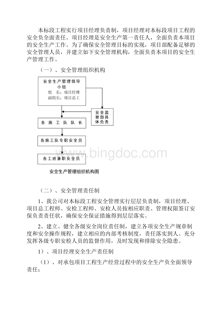 安全文明施工保证措施Word格式文档下载.docx_第3页