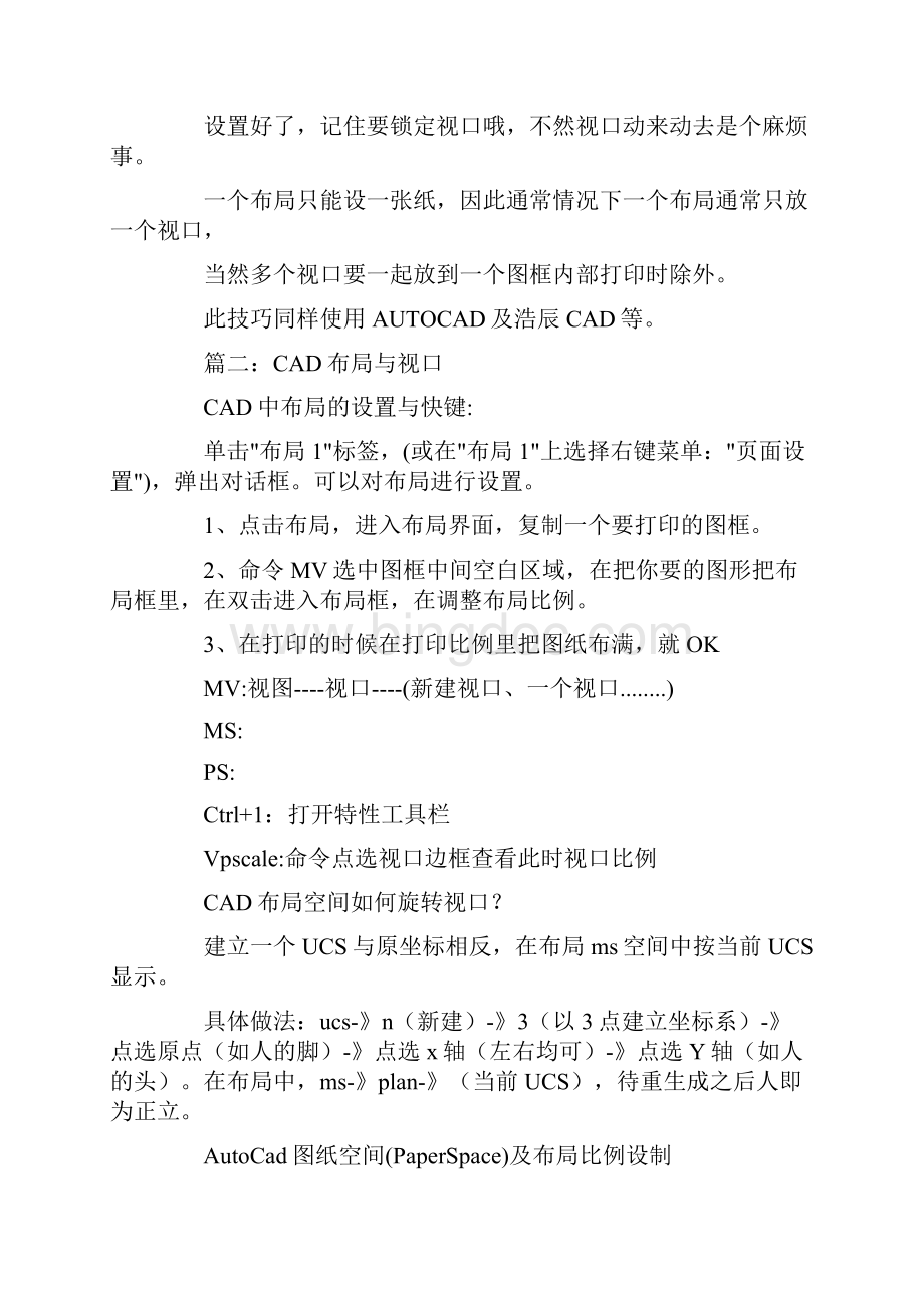 c布局里如何改视口尺寸.docx_第2页