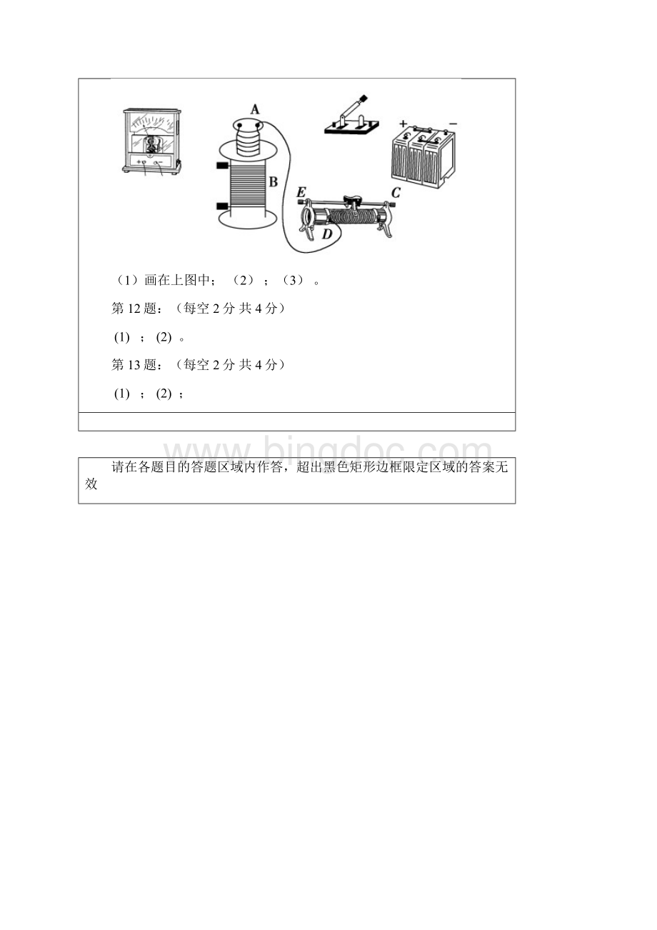 蒙城一中涡阳一中级高二下第二次联考物理试题含答案Word格式.docx_第2页