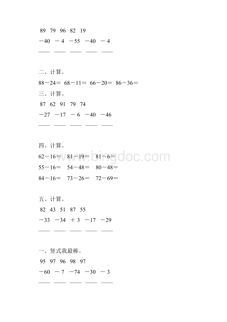 二年级数学上册100以内的减法练习题精选 37Word格式文档下载.docx_第2页