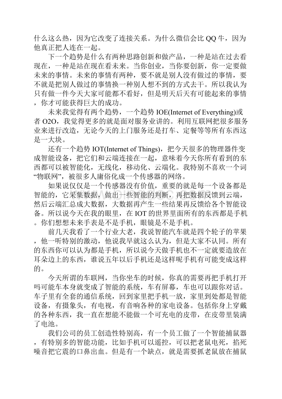 周鸿祎励志演讲稿.docx_第2页