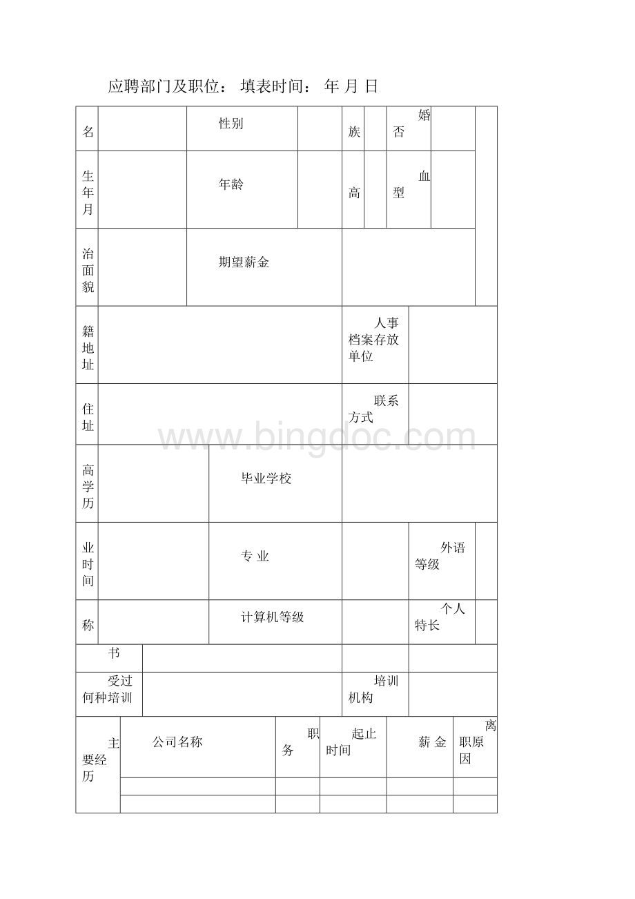 人事表格大全完整版.docx_第3页