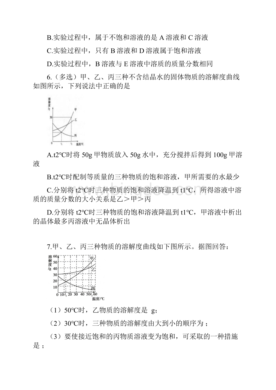 初三化学中考专题5溶解度曲线练习及答案文档格式.docx_第3页