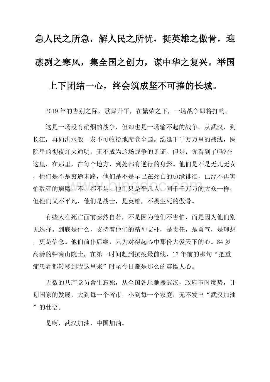 最新抗疫精神征文 3篇文档格式.docx_第1页