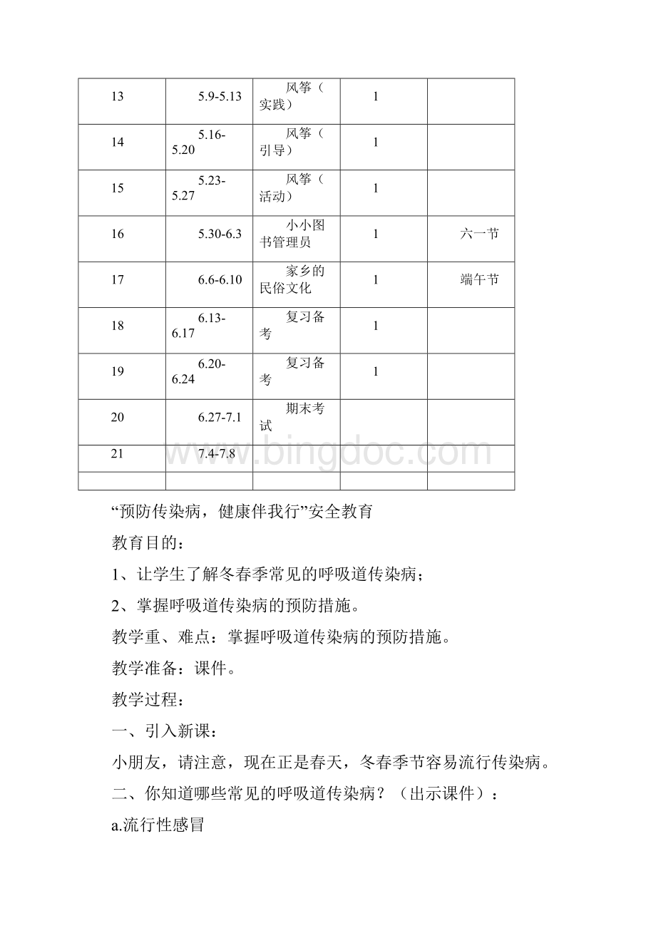 三秦出版社五年级下册《综合实践活动》全册教案全套文档格式.docx_第3页