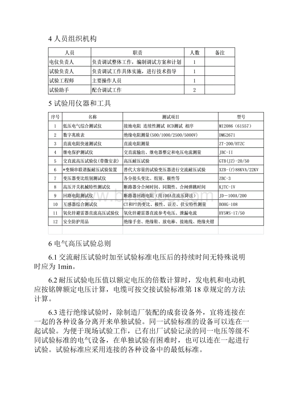 电气高压试验方案.docx_第3页