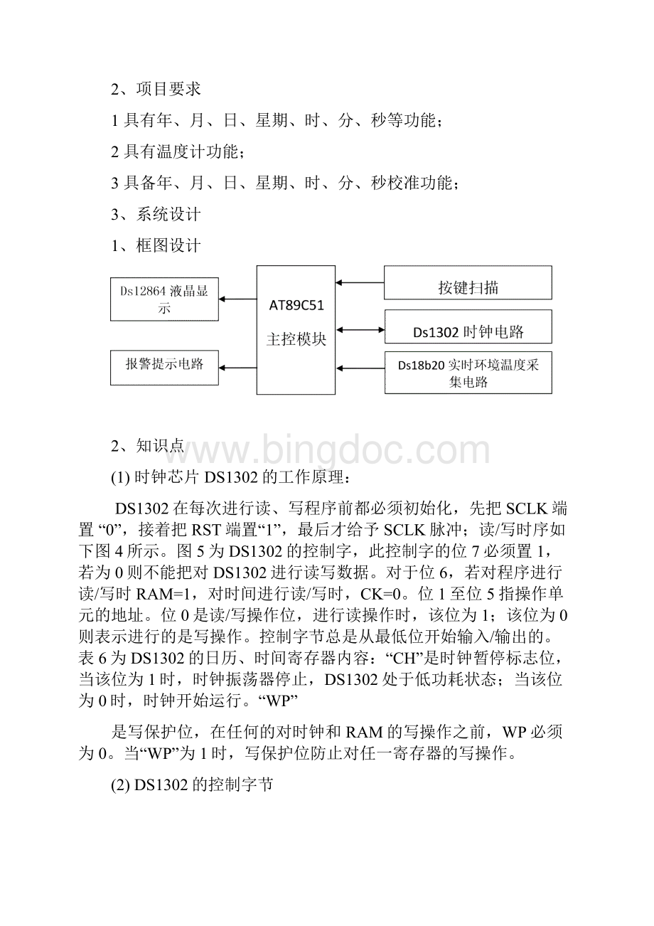 基于51单片机的万年历设计说明文档格式.docx_第2页