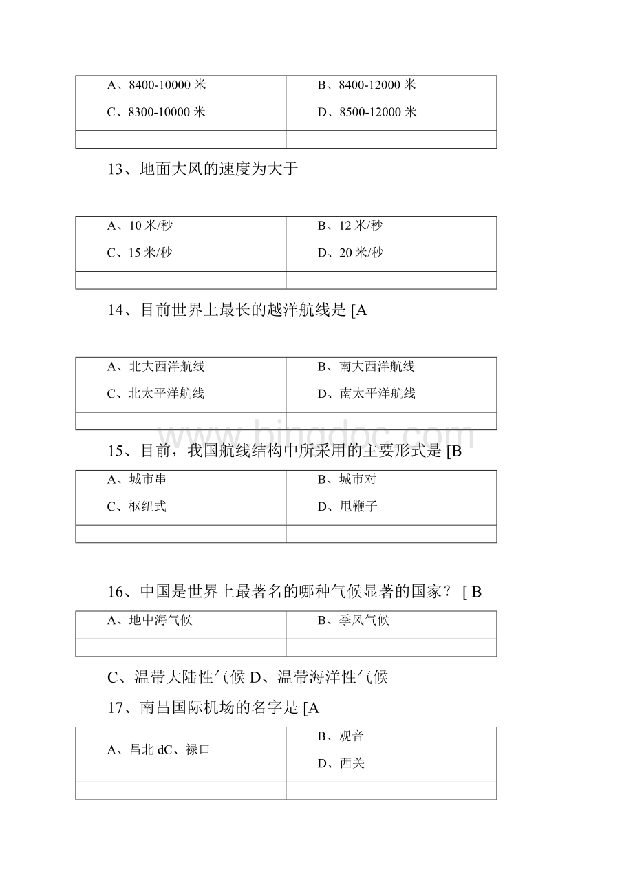 航空运输地理复习资料答案.docx_第3页