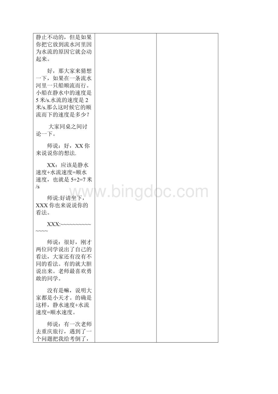 暑假教案5升611流水问题选学内容.docx_第3页