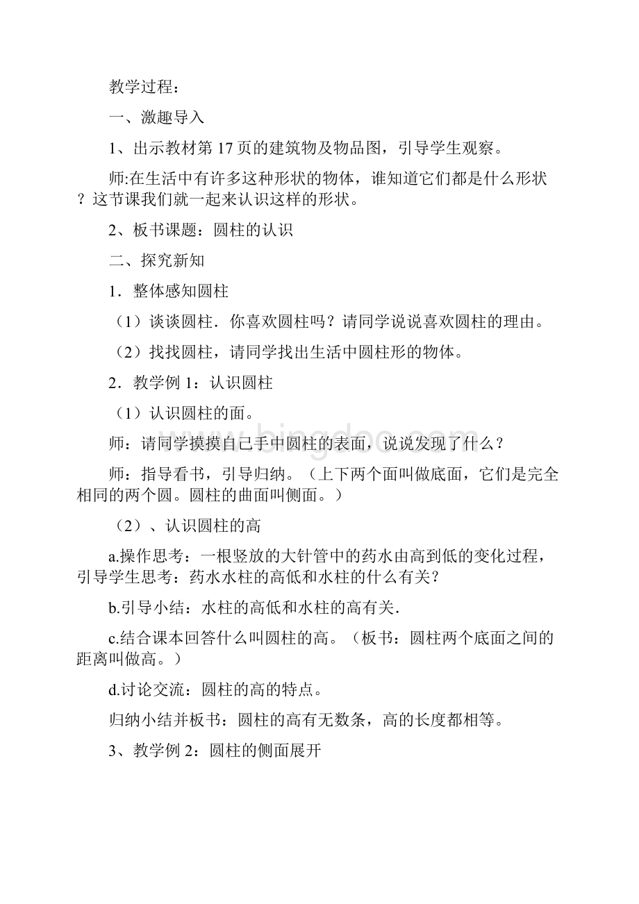 新审定人教版六年级数学下册第三单元《圆柱与圆锥》教案Word格式文档下载.docx_第2页