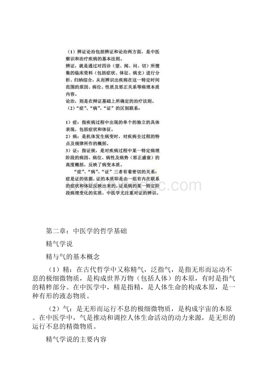 中医基础理论整理笔记.docx_第2页
