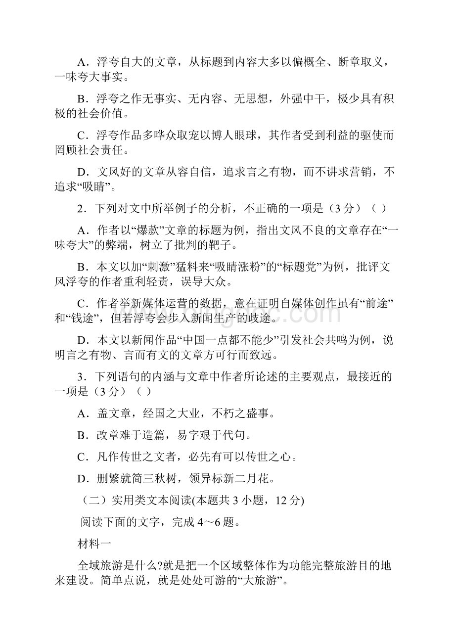 学年广东省揭阳市惠来县第一中学高二上学期第一次阶段考试语文试题 Word版.docx_第3页