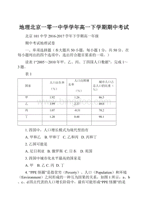 地理北京一零一中学学年高一下学期期中考试Word下载.docx