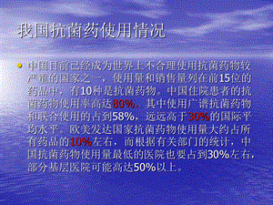 抗菌药物分类介绍--β-内酰胺类-7-27.ppt