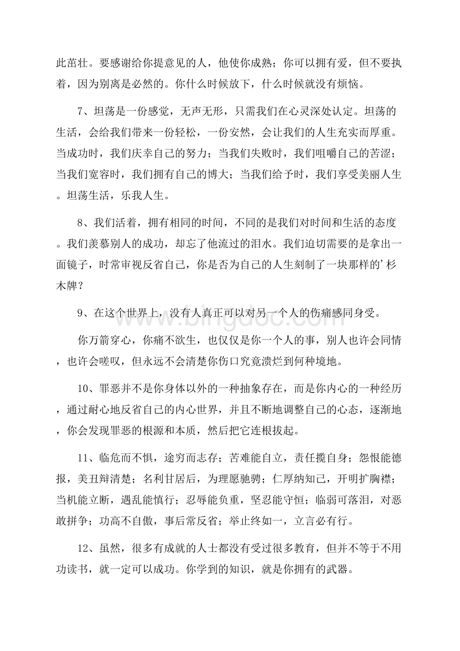 人生励志语录大汇总65句精选.docx_第2页