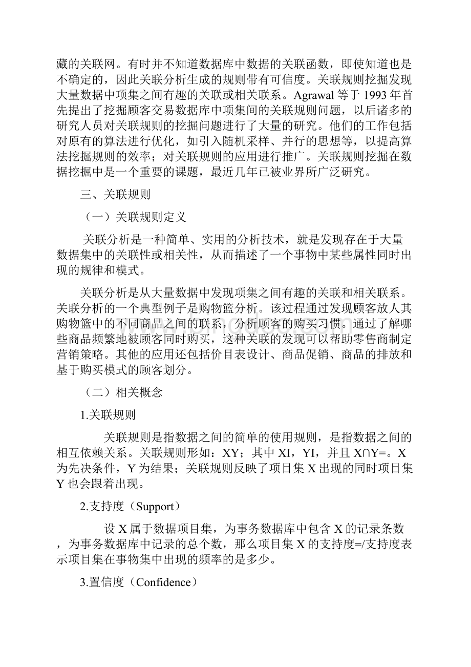 关联规则数据挖掘Word文件下载.docx_第3页