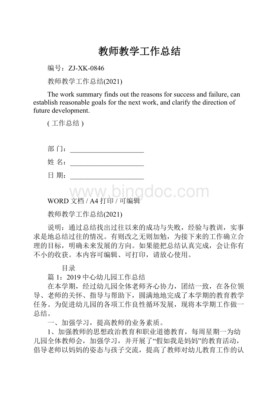 教师教学工作总结Word文件下载.docx