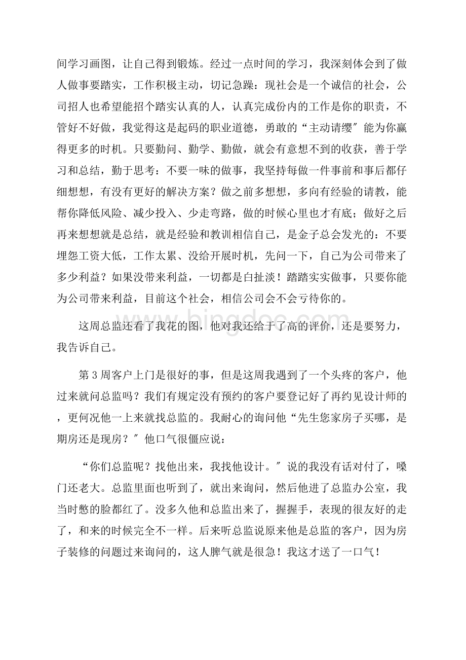 大学周记3篇(1)精编Word下载.docx_第2页