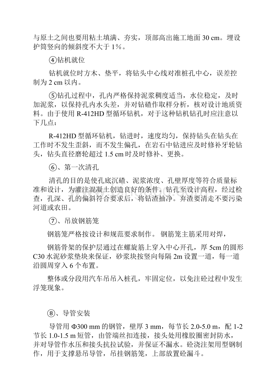 桥梁施工Word格式.docx_第2页