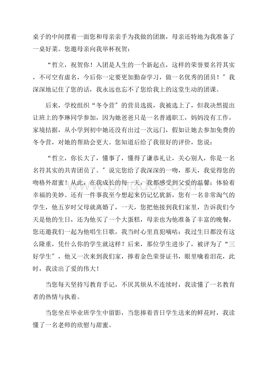 庆祝教师节的演讲稿精选Word格式文档下载.docx_第3页