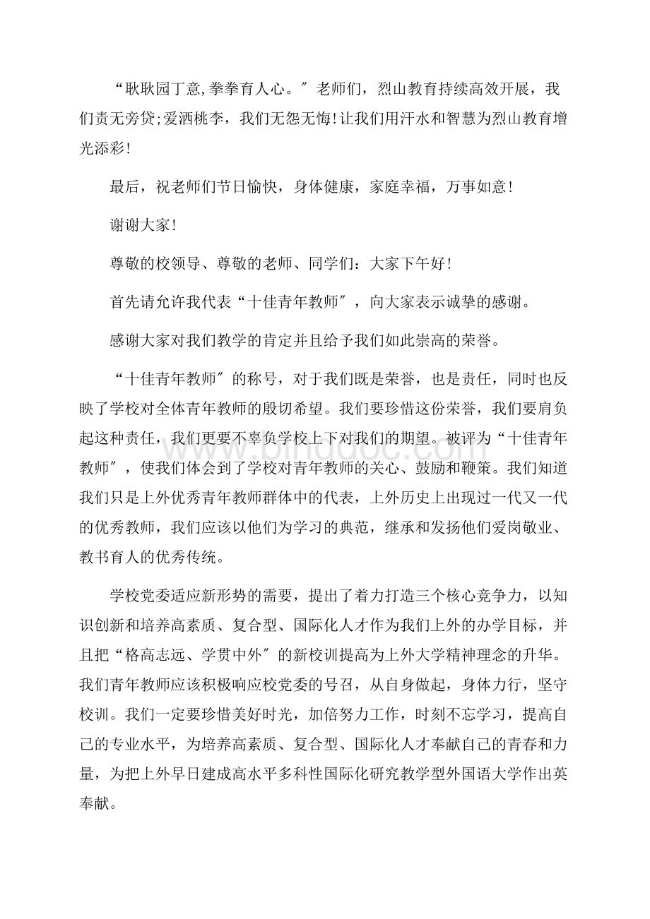 关于教师节的演讲稿精编.docx_第2页