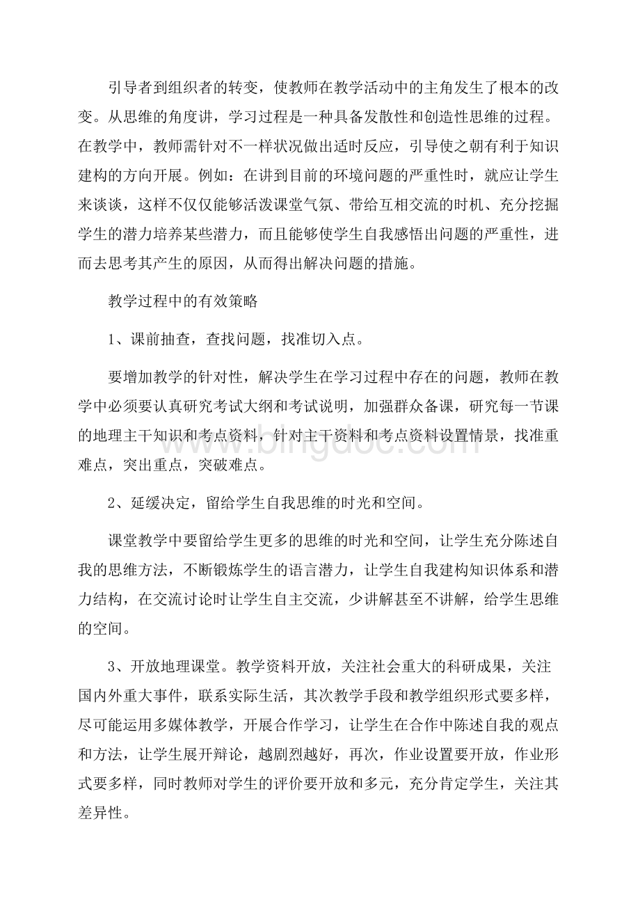 反思周记5篇精编Word文档下载推荐.docx_第2页