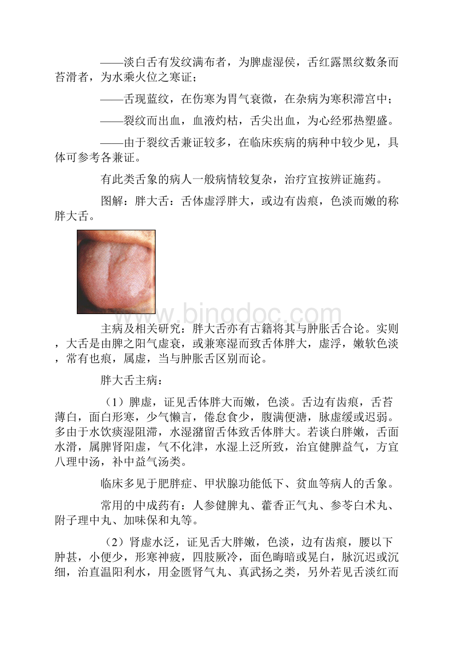 舌诊图解.docx_第3页