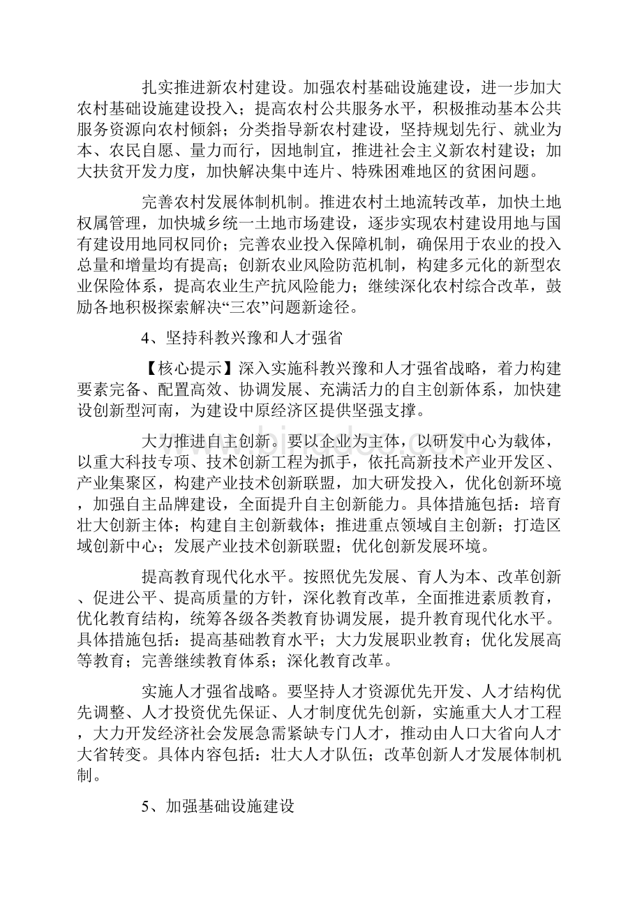 河南省国民经济和社会发展第十二个五年规划纲要草案Word文档格式.docx_第3页