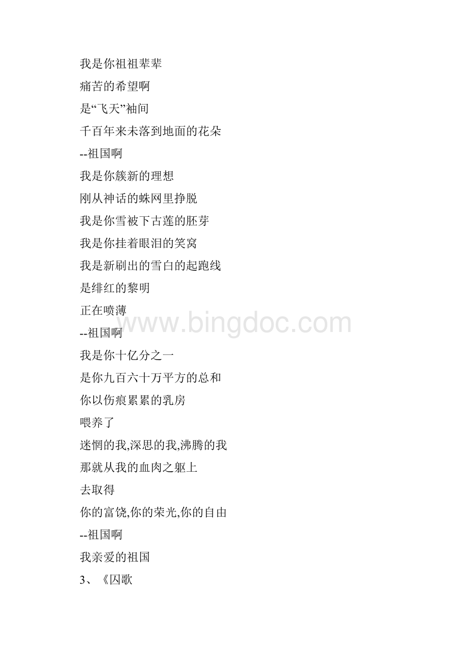 现代爱国诗歌Word格式.docx_第2页