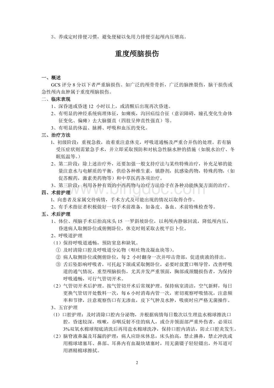 脑神经外科健康教育手册Word文档格式.doc_第2页