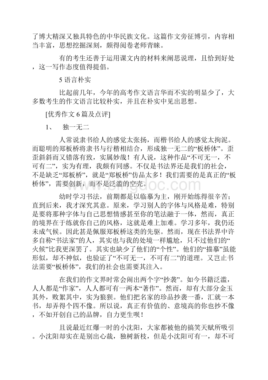 上海高考作文阅卷手记doc.docx_第3页