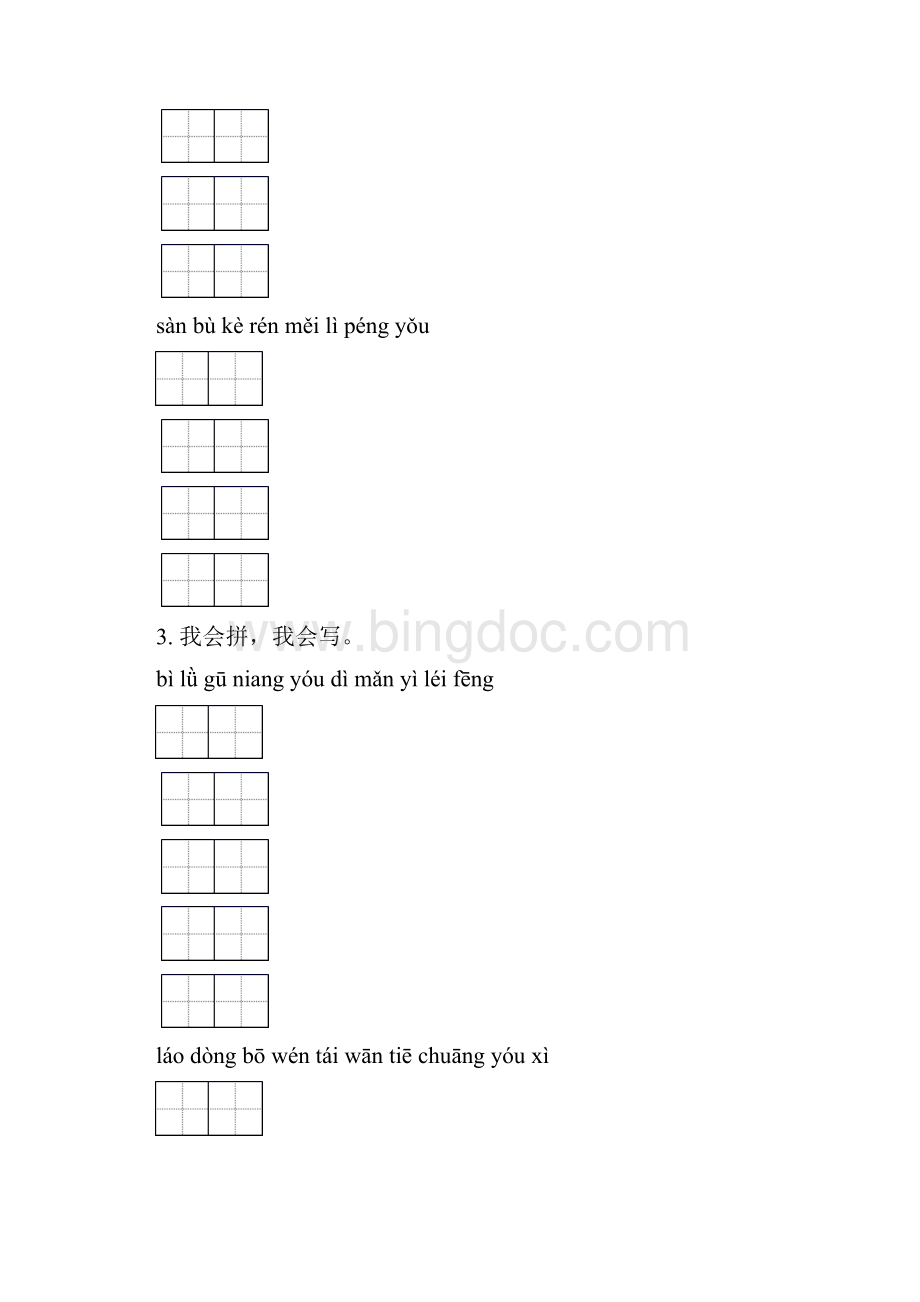 苏教版二年级下册语文期末知识点整理复习及答案全面Word文件下载.docx_第2页