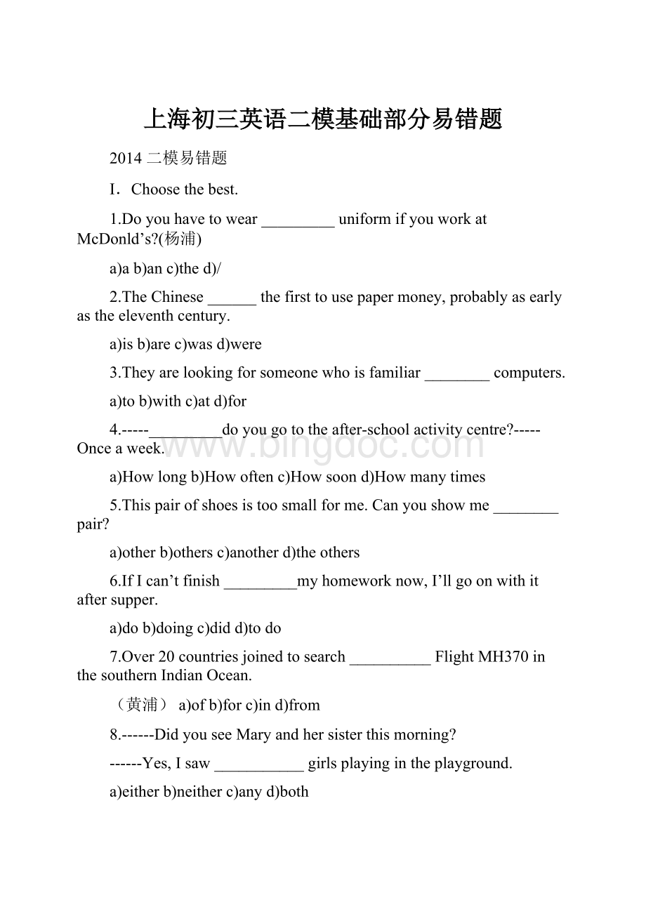 上海初三英语二模基础部分易错题Word文档格式.docx