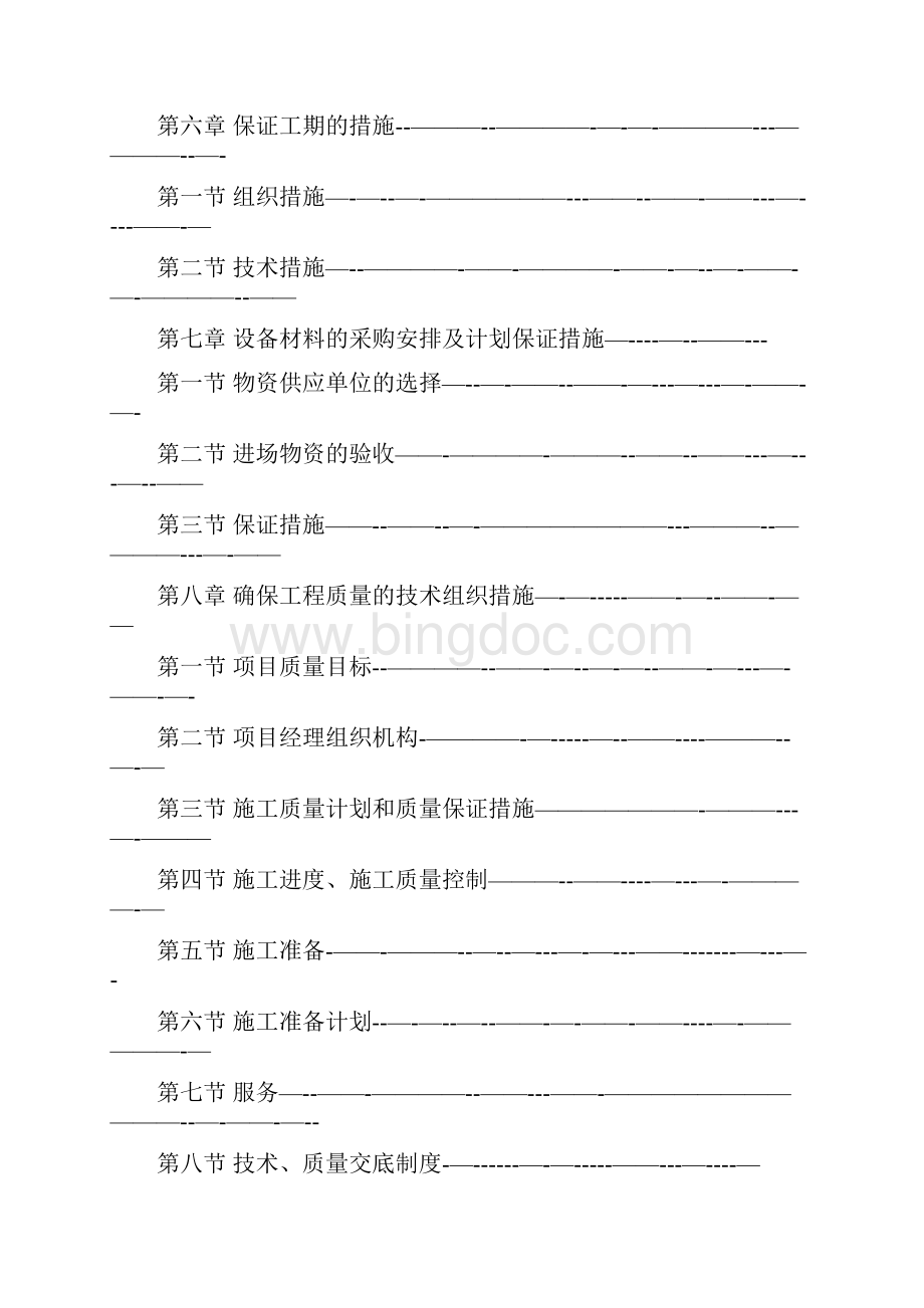 雕刻施工方案Word文档下载推荐.docx_第2页