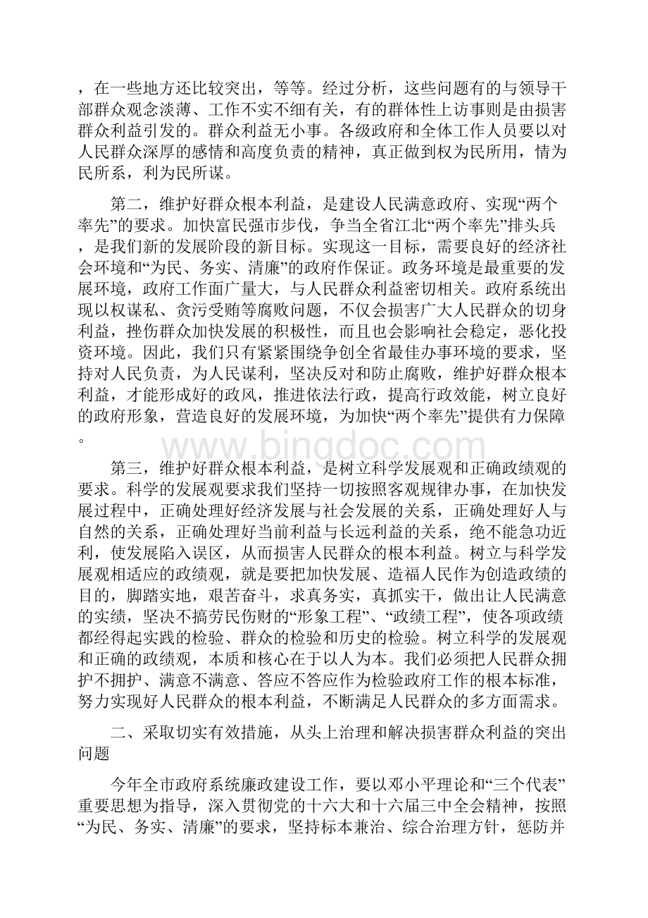 在市政府廉政工作会议上的讲话.docx_第2页