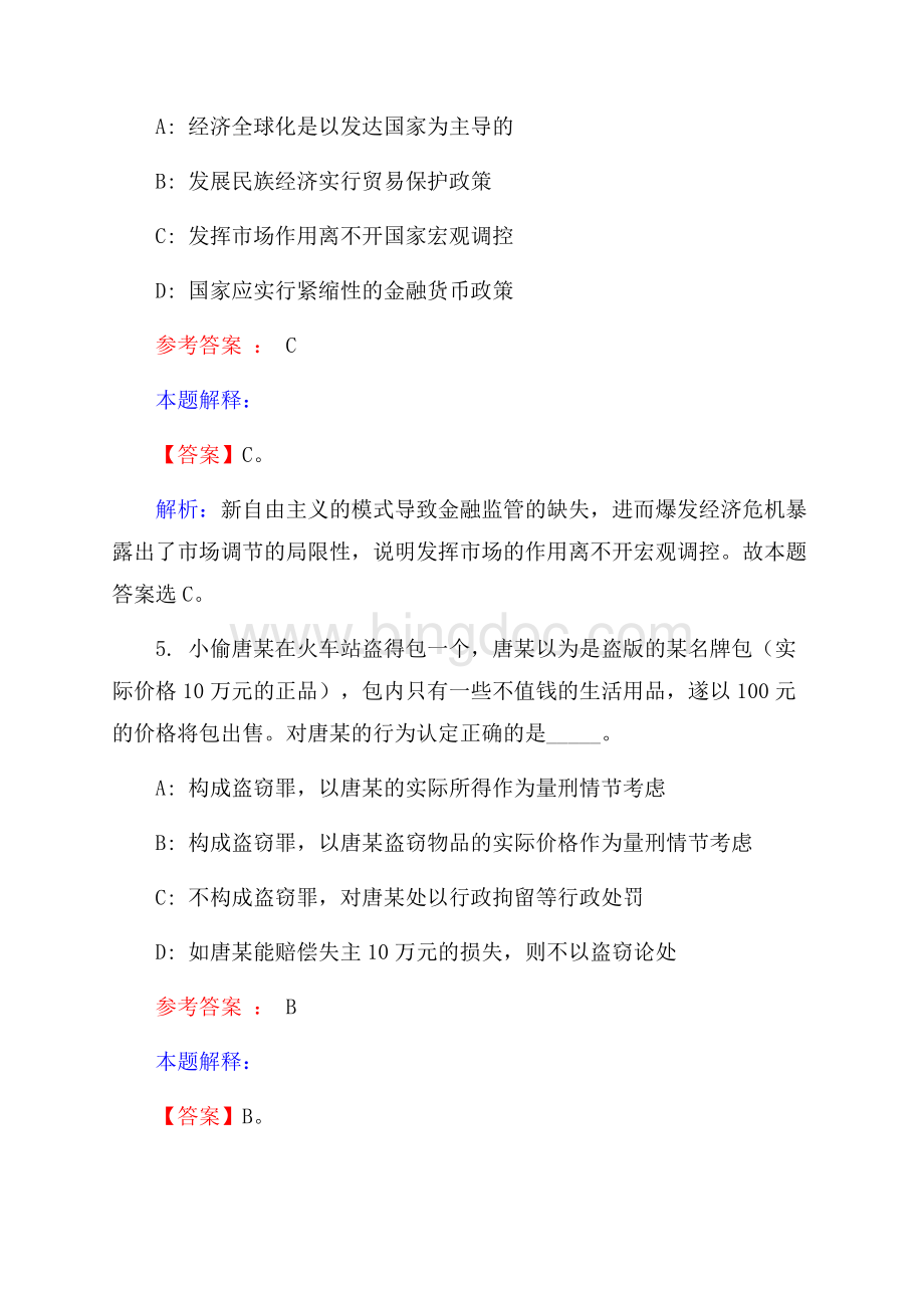 延吉市公交集团有限公司招聘试题及答案解析.docx_第3页