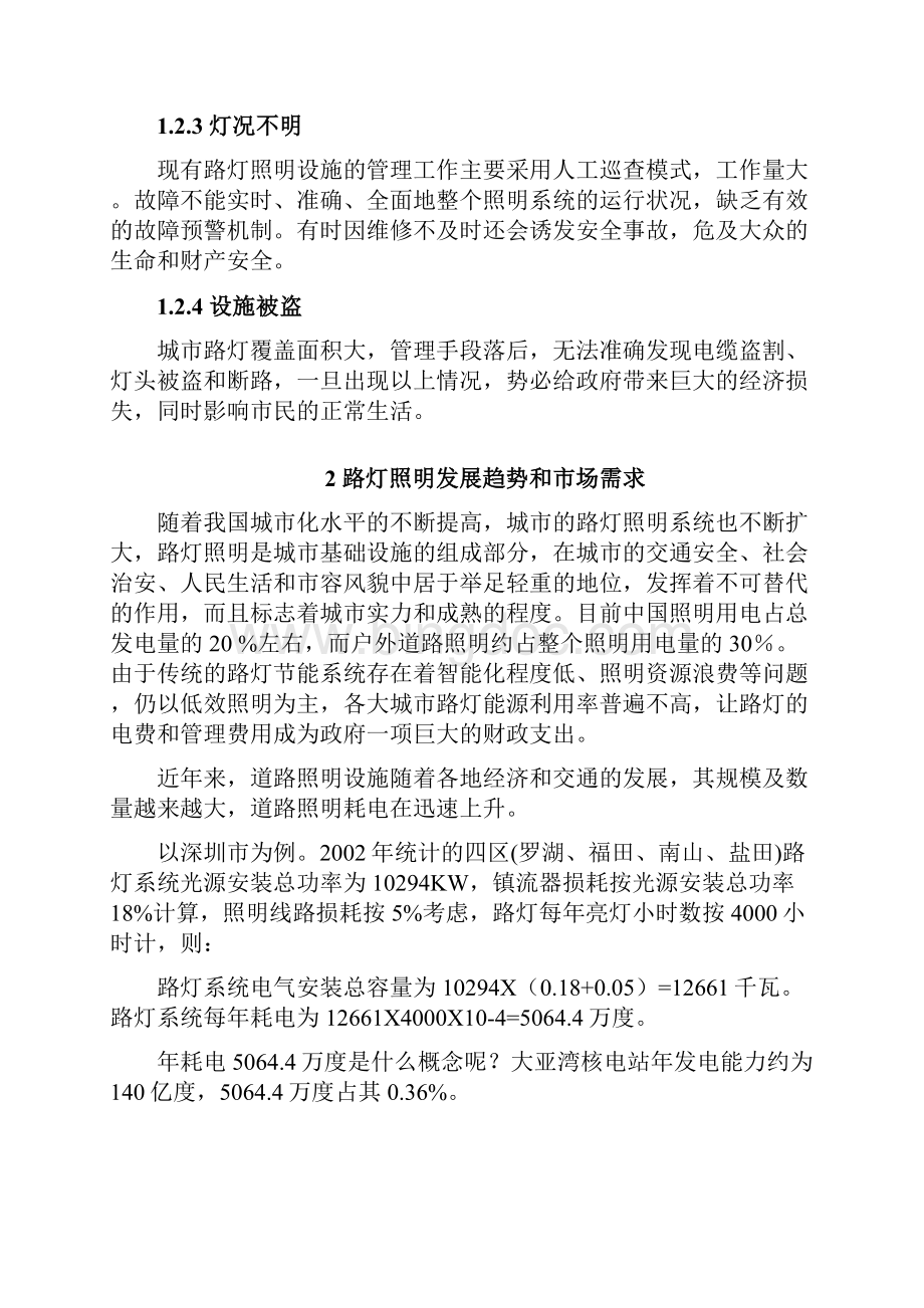 最新智慧路灯控制系统可行性分析报告.docx_第2页