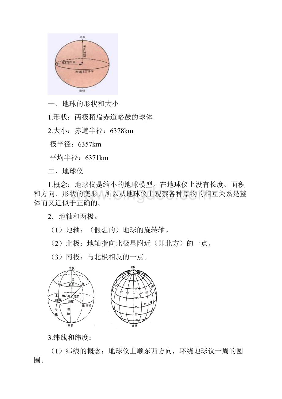 地球和地图整理后Word格式文档下载.docx_第2页