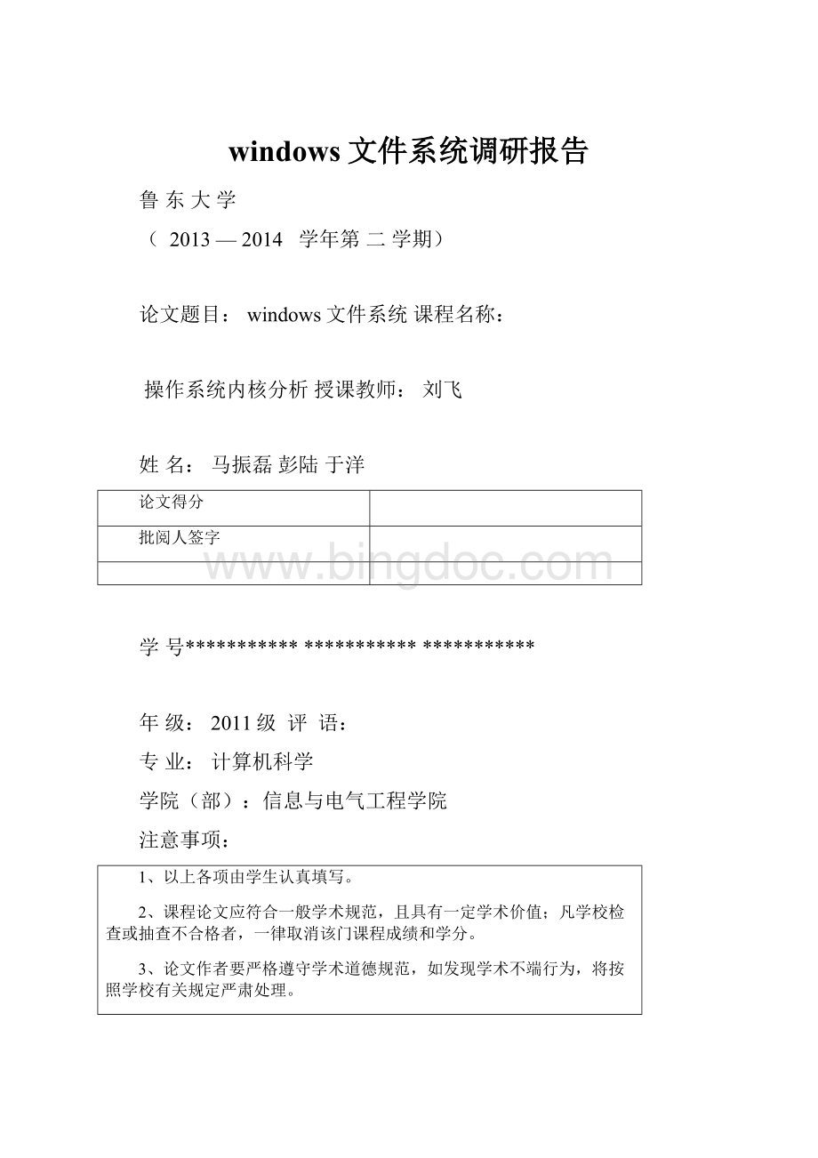 windows文件系统调研报告.docx_第1页