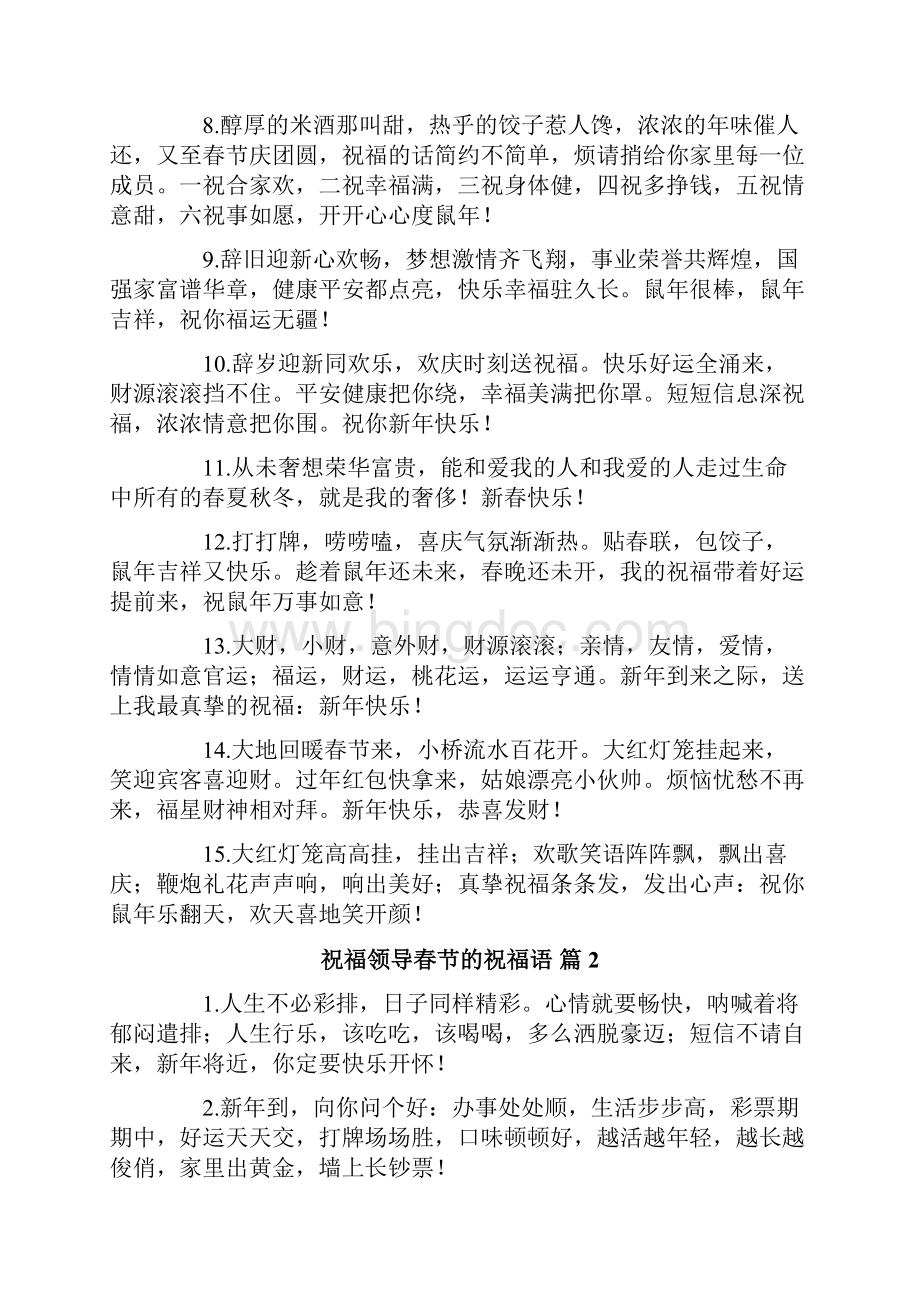 祝福领导春节的祝福语4篇.docx_第2页