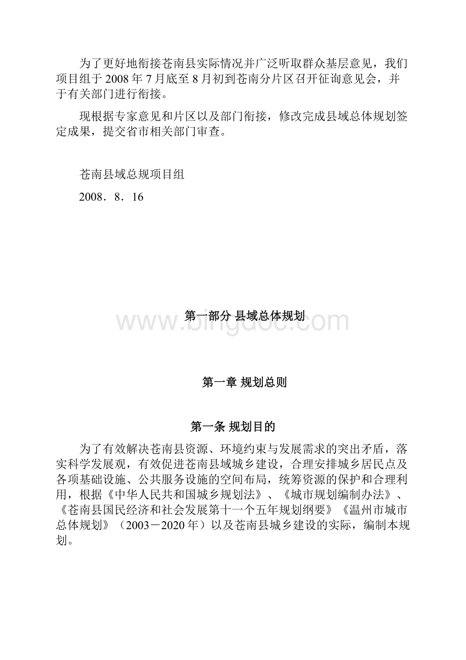 苍南县域总体规划.docx_第3页