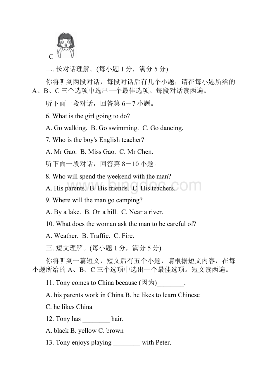 牛津译林版7A英语七年级上册月考试题含听力材料和答案Word格式.docx_第3页