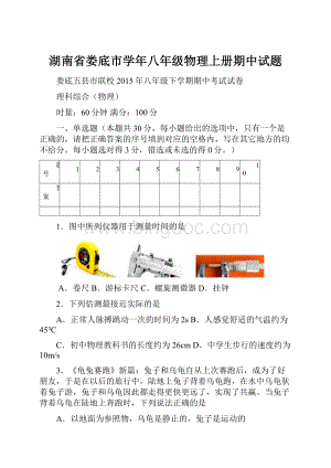 湖南省娄底市学年八年级物理上册期中试题.docx