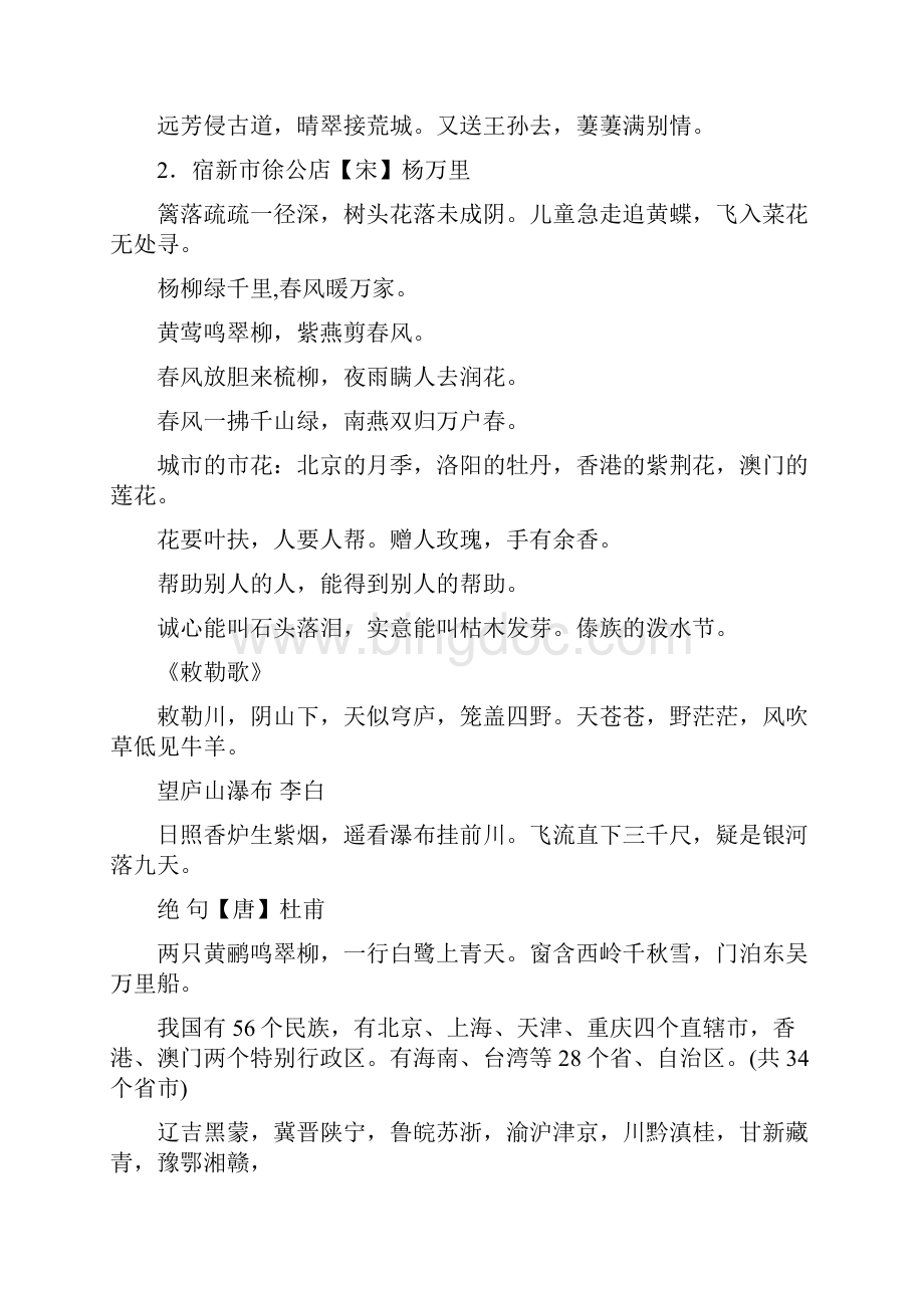 人教版小学语文古诗及名言警句归类Word格式文档下载.docx_第3页