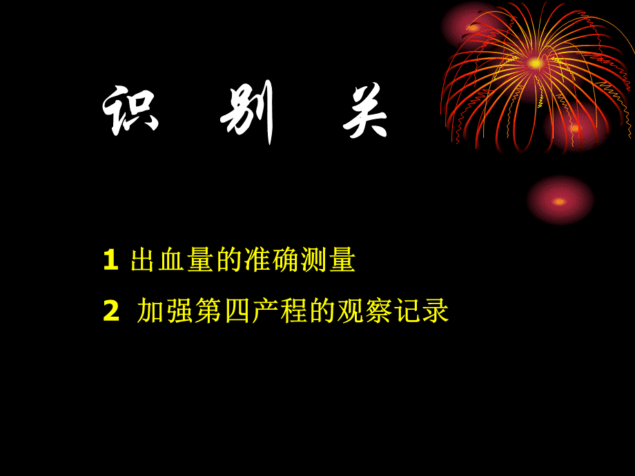 产后出血及羊水栓塞.ppt_第3页